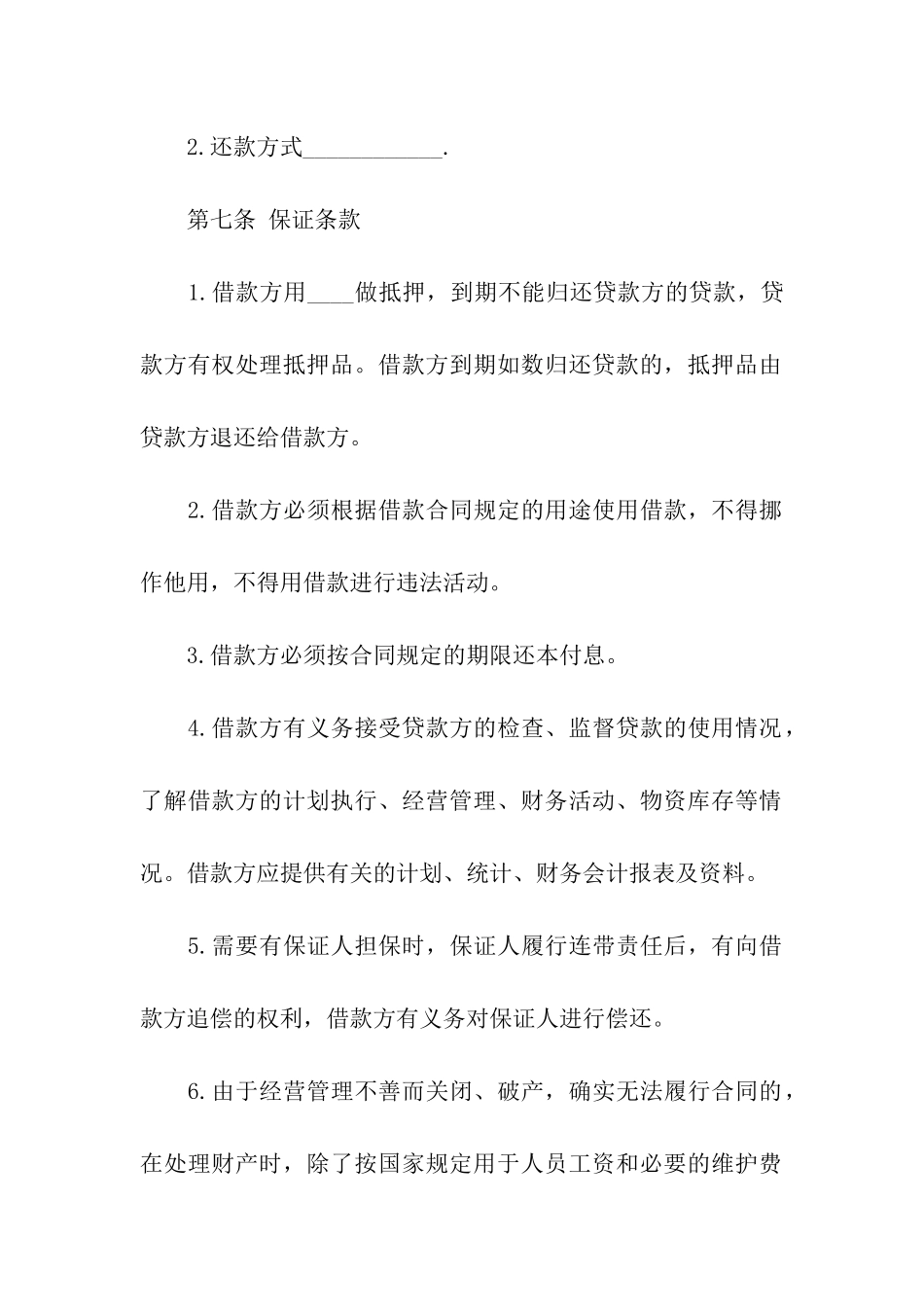 借款合同范本(标准版)_第3页