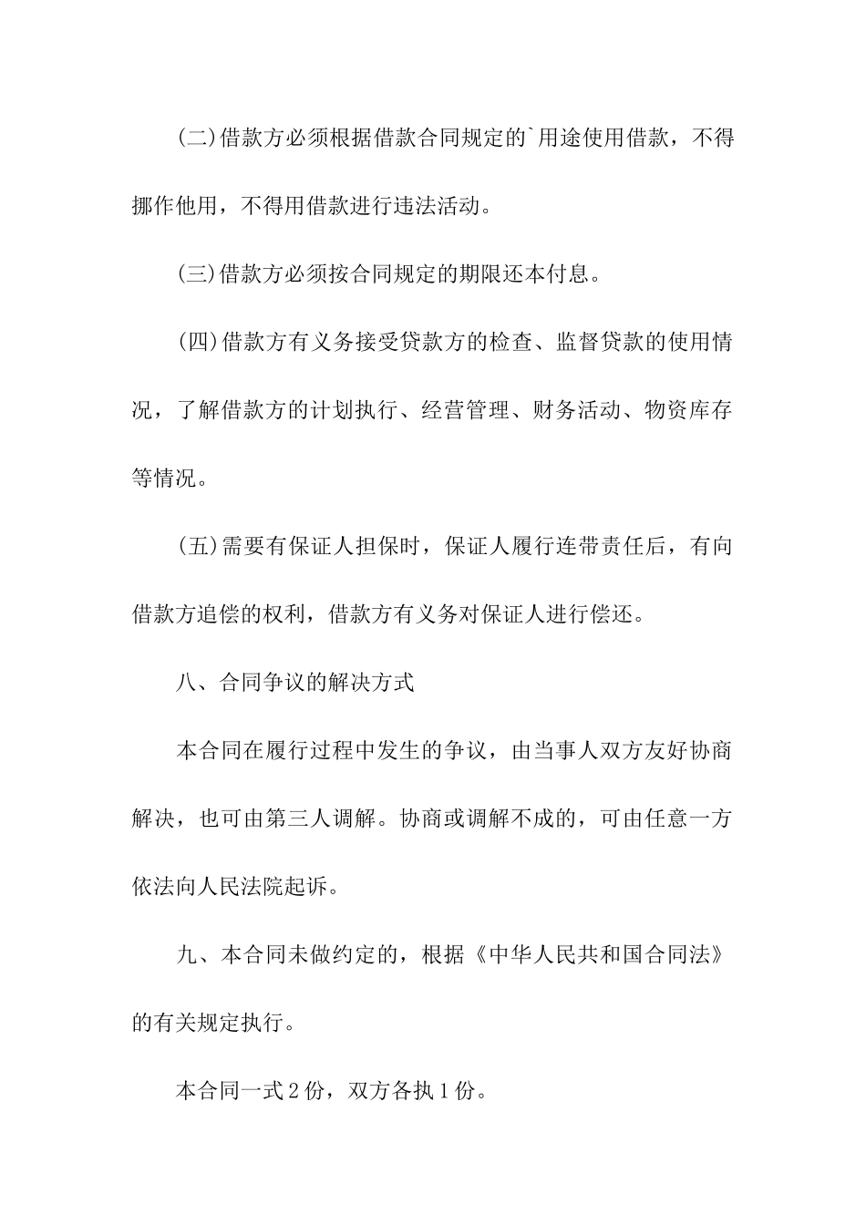 借款合同范本「简洁版」_第3页
