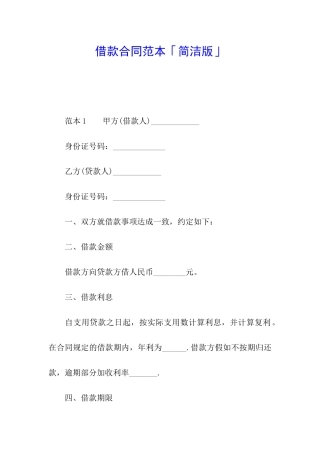 借款合同范本「简洁版」