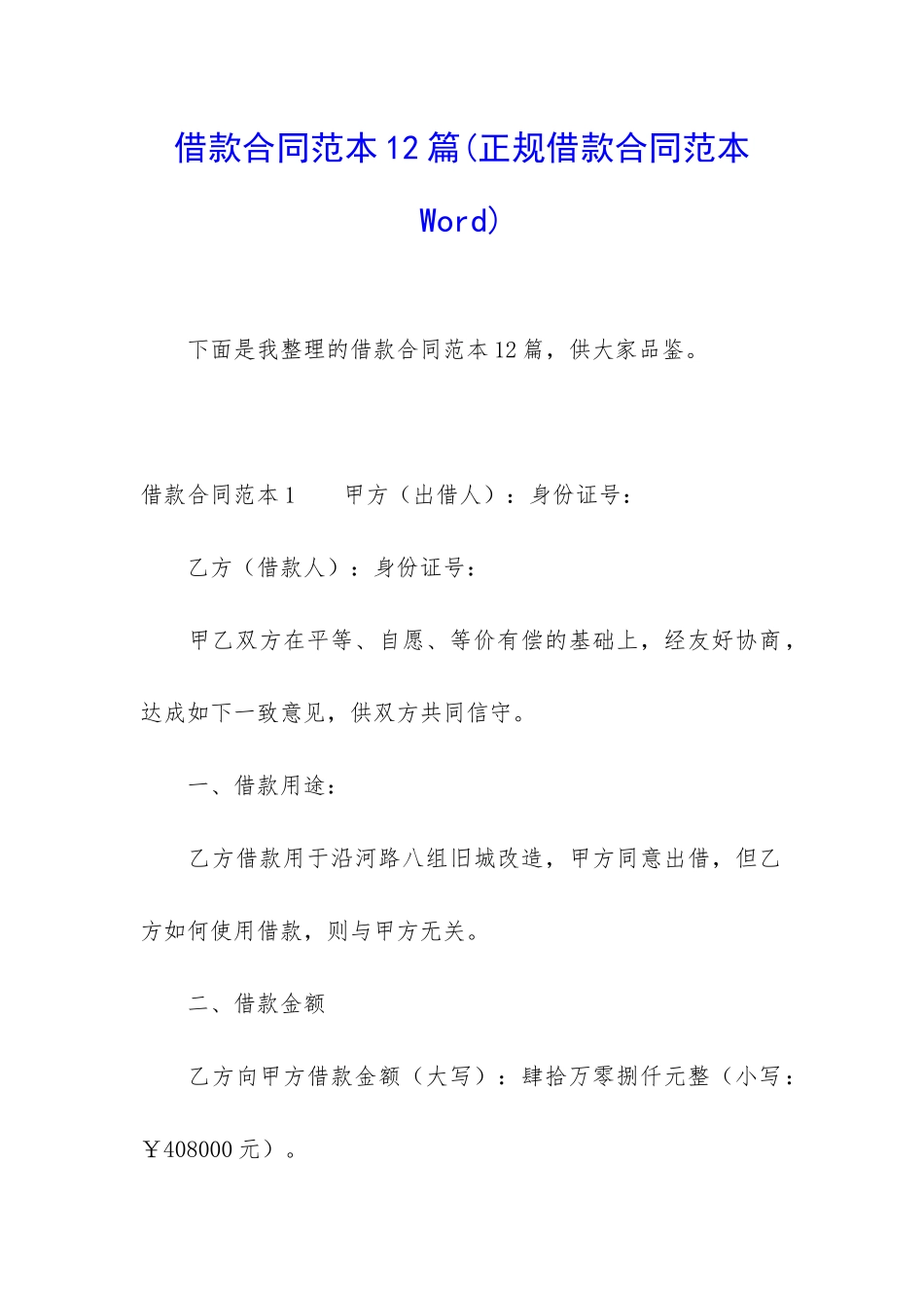 借款合同范本12篇_第1页