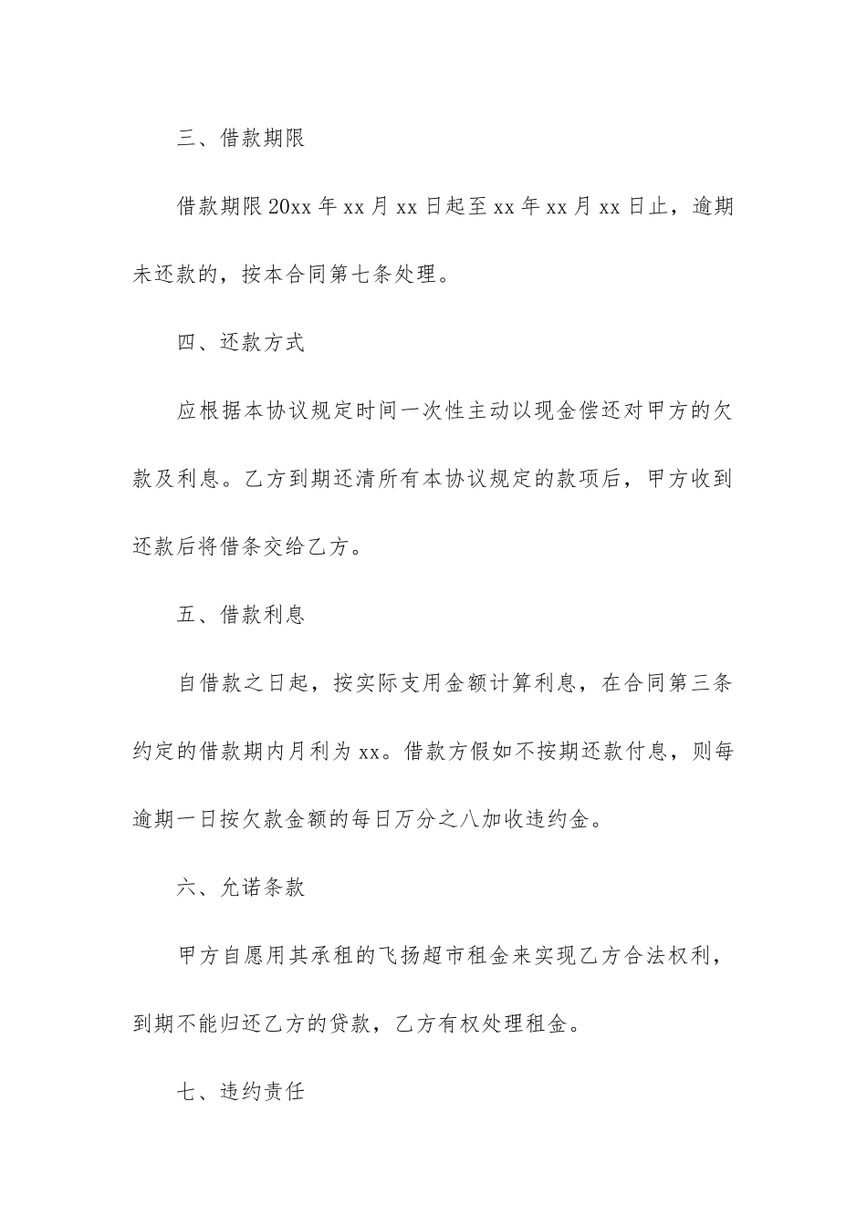 借款合同范本12篇_第2页