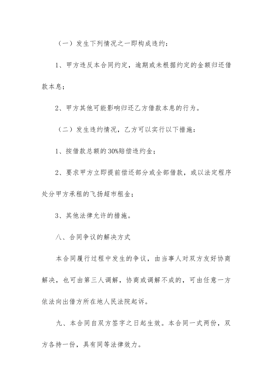 借款合同范本12篇_第3页