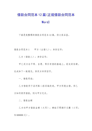 借款合同范本12篇