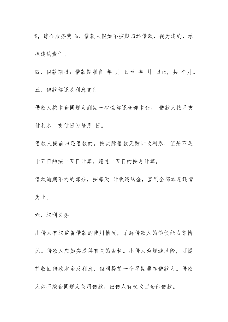 借款合同范本个人-_第2页