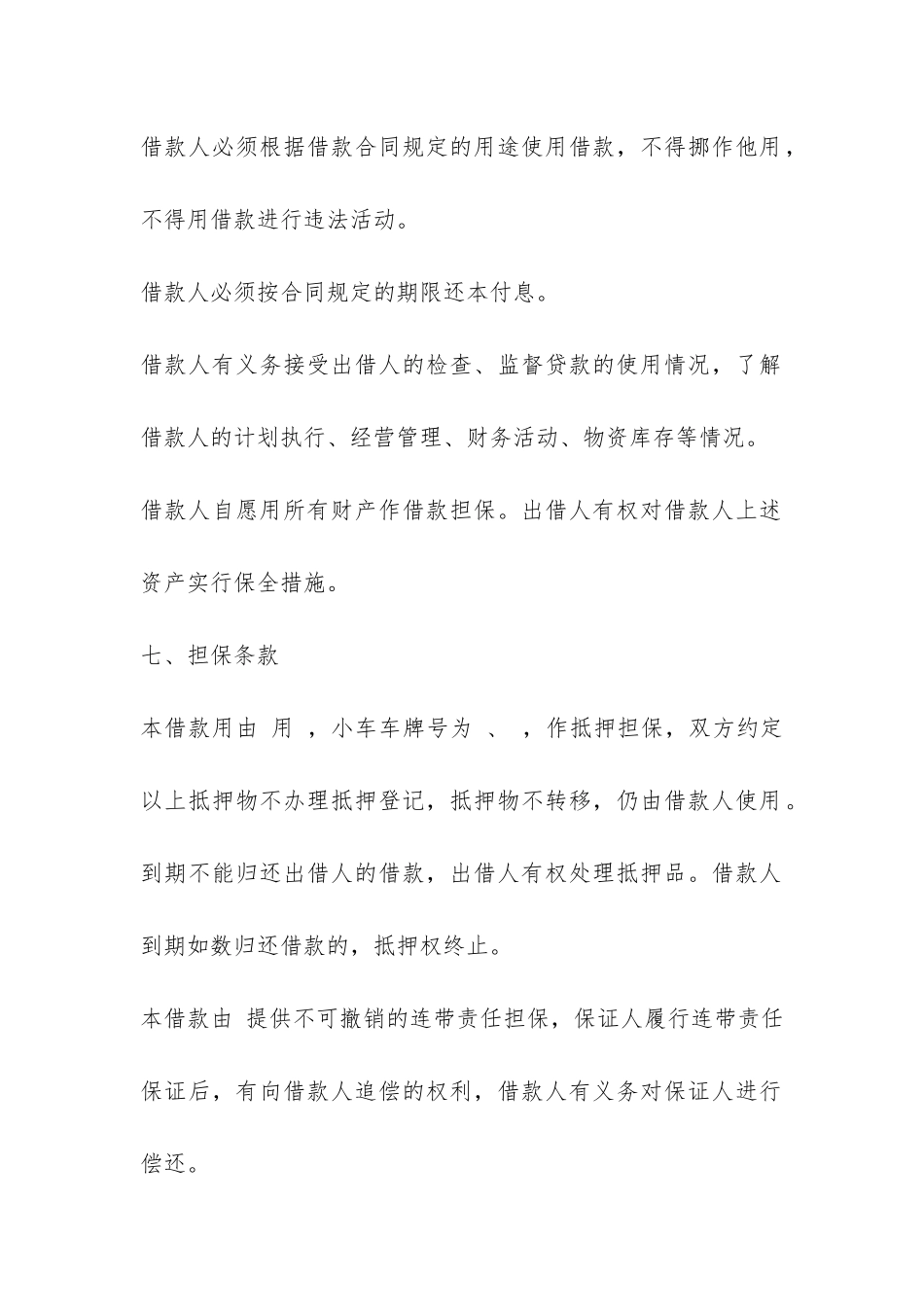 借款合同范本个人-_第3页