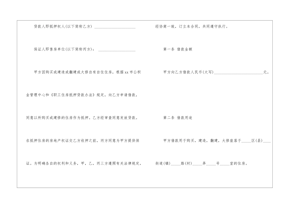 借款合同范本个人-借款合同范本模板_第2页