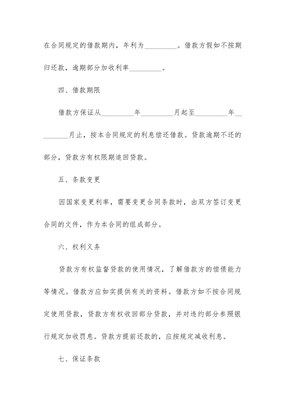 借款合同范本免费-借款合同的模板2024年_第2页