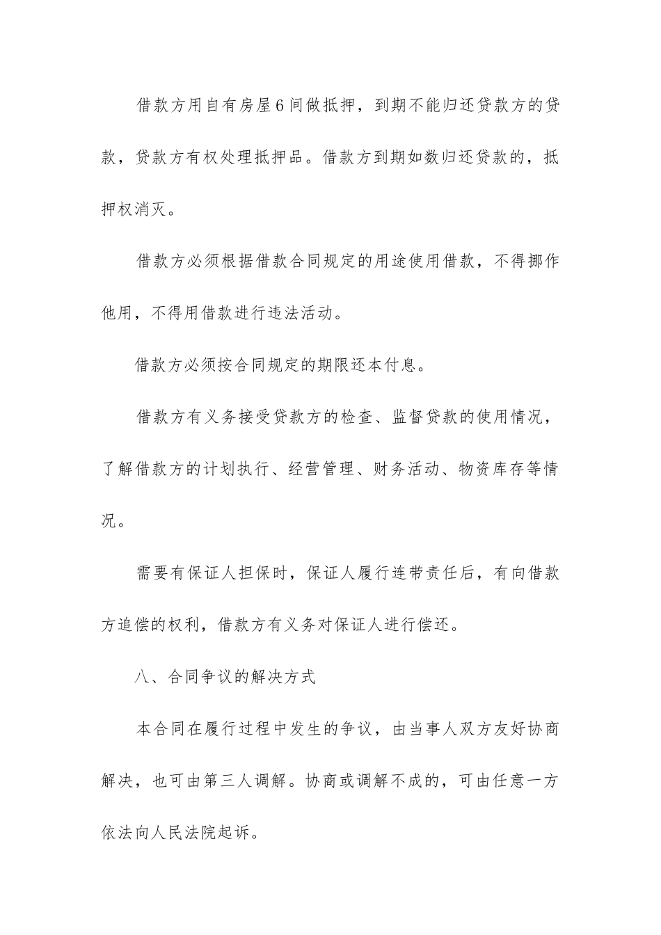 借款合同范本免费-借款合同的模板2024年_第3页