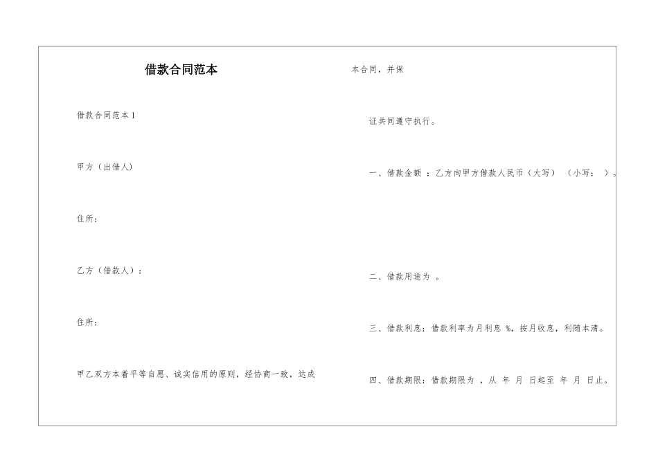 借款合同范本_第1页