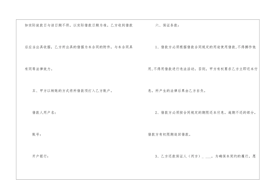 借款合同范本_第2页