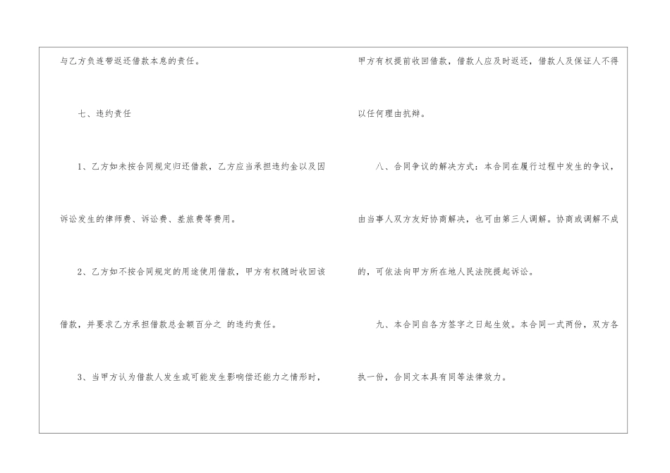 借款合同范本_第3页