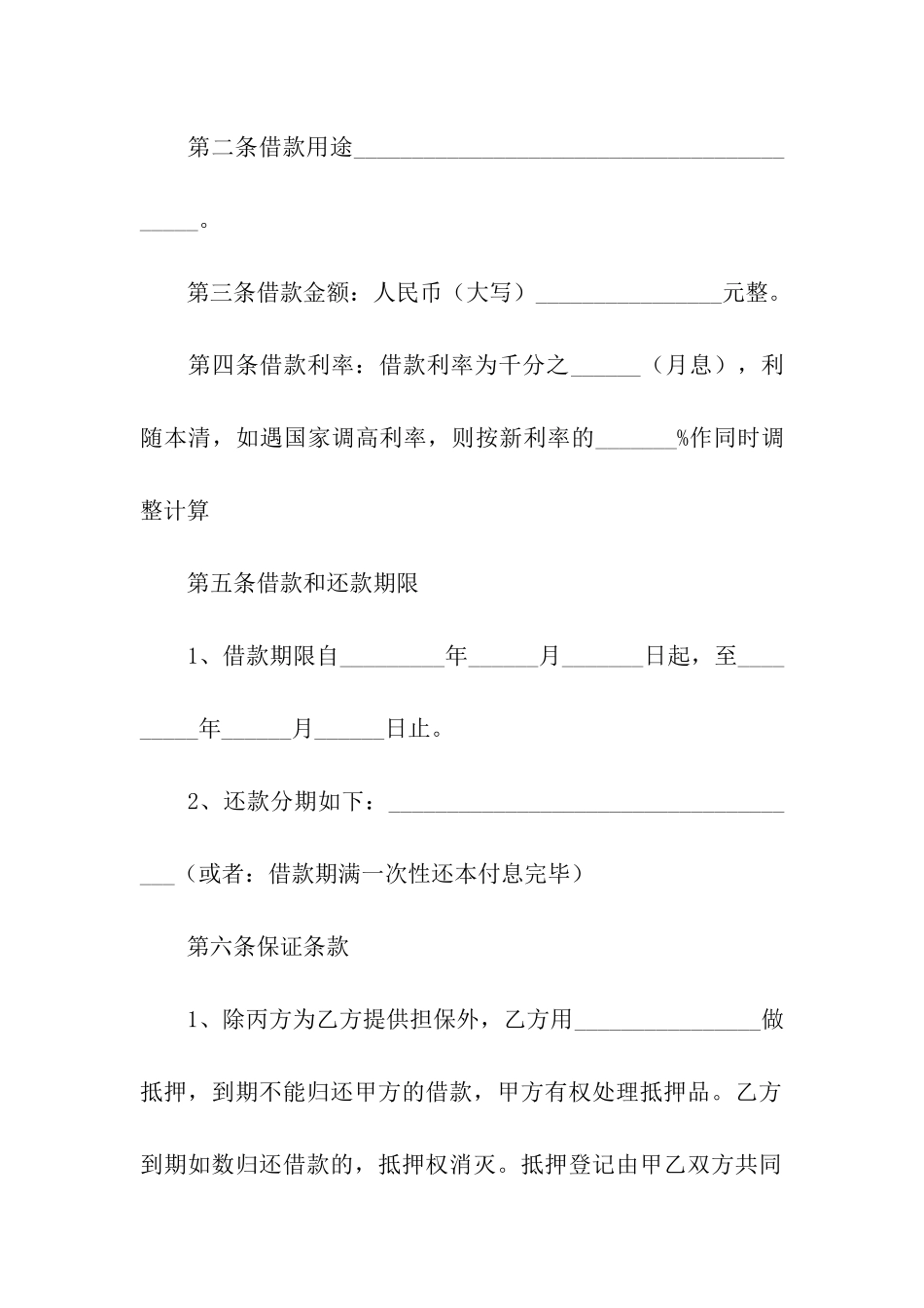 借款合同范本11篇_第2页