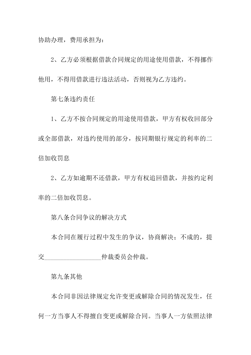 借款合同范本11篇_第3页