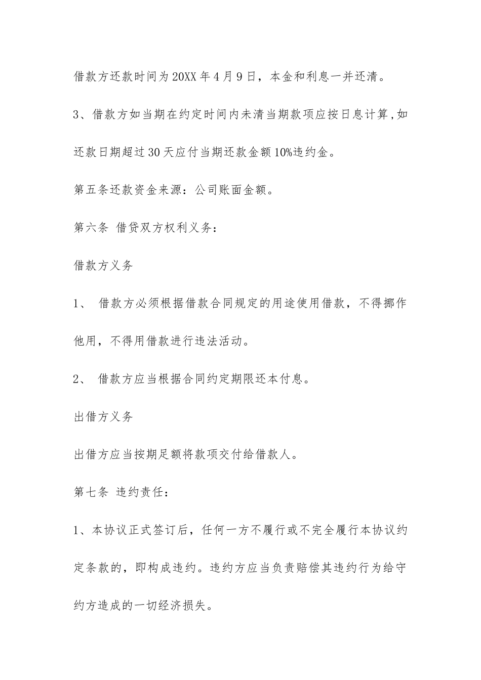 借款合同范本参考-_第2页