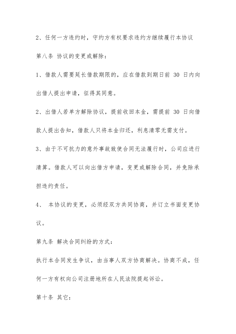 借款合同范本参考-_第3页