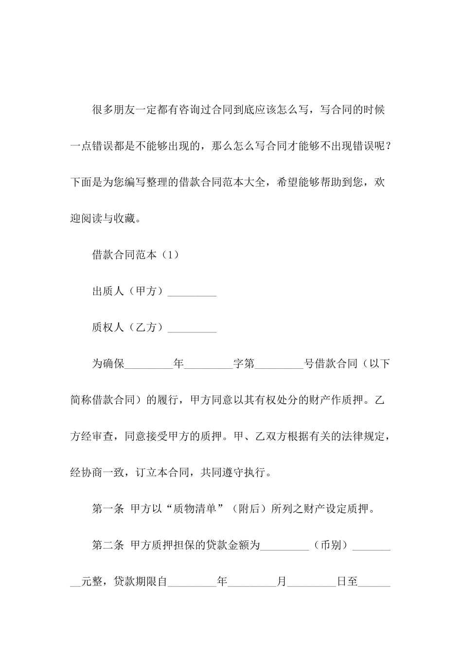 借款合同范本大全_第2页