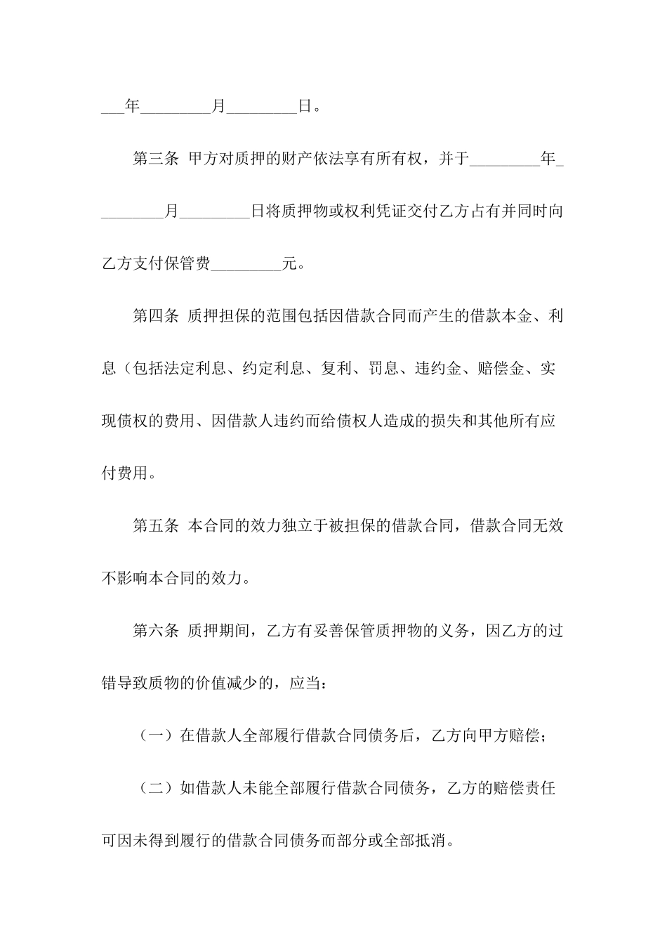 借款合同范本大全_第3页