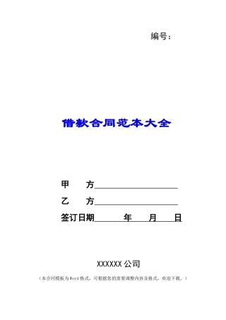 借款合同范本大全