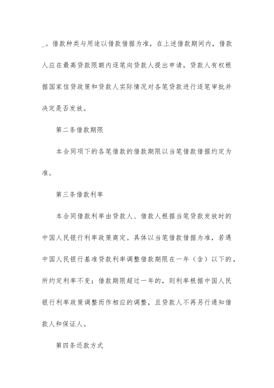 借款合同范本3篇-正规借款合同范本Word_第2页