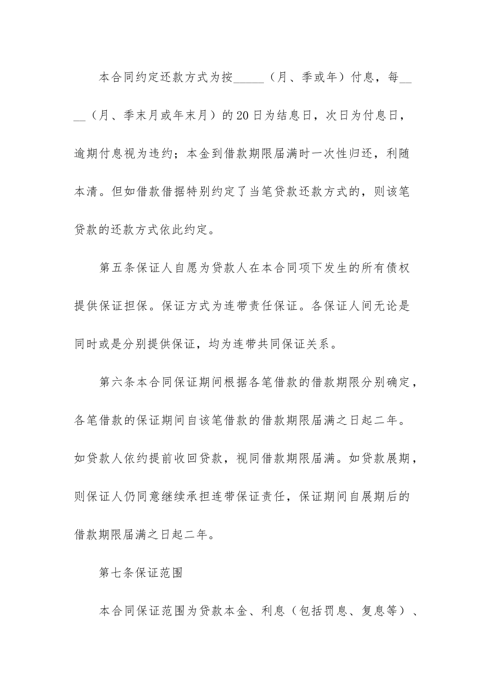 借款合同范本3篇-正规借款合同范本Word_第3页