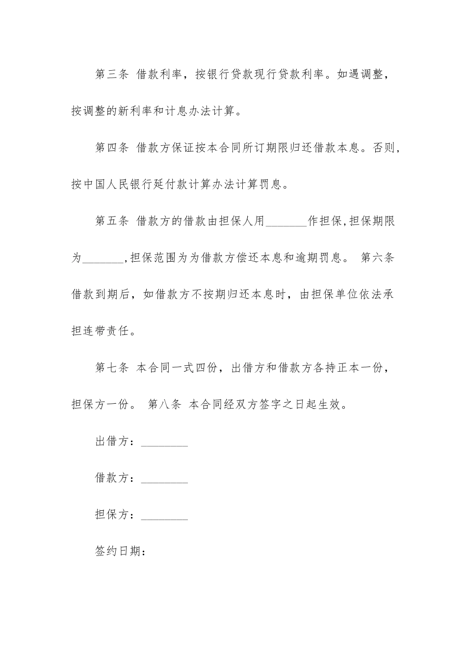借款合同范本模板(借款合作协议合同范本)_第2页
