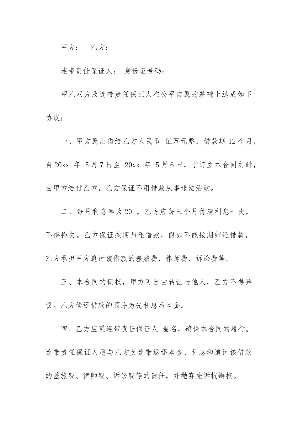 借款合同范本模板(借款合作协议合同范本)_第3页