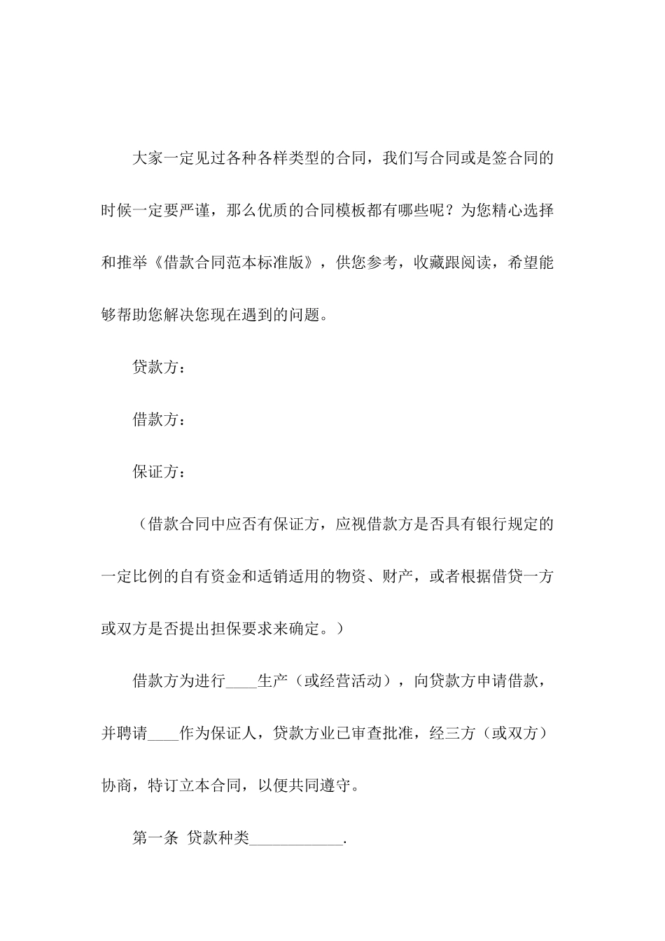 借款合同范本标准版_第2页