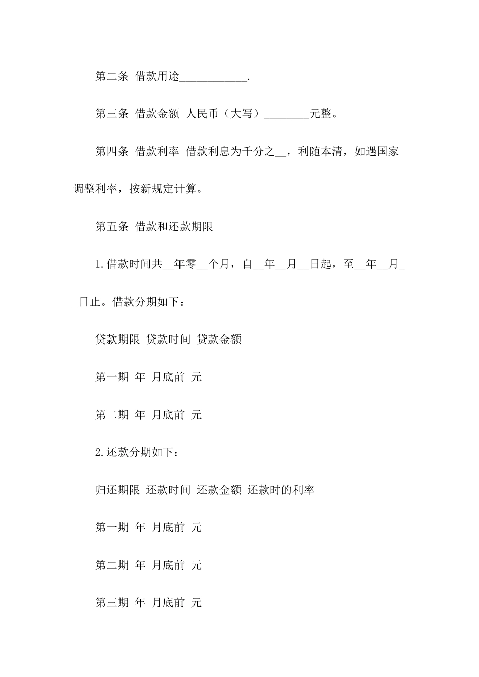 借款合同范本标准版_第3页