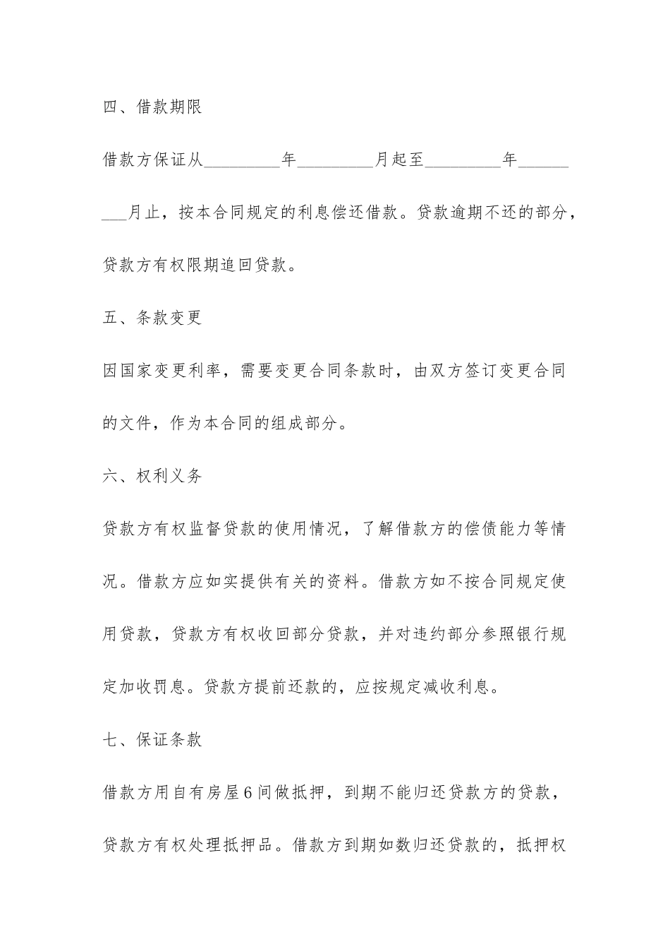 借款合同范本怎么写-_第2页