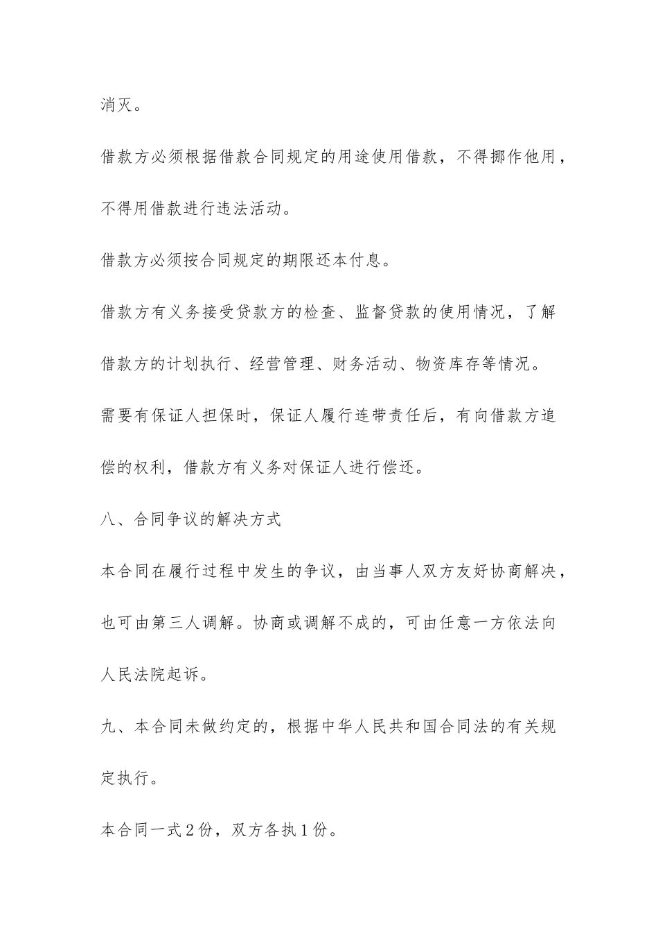 借款合同范本怎么写-_第3页