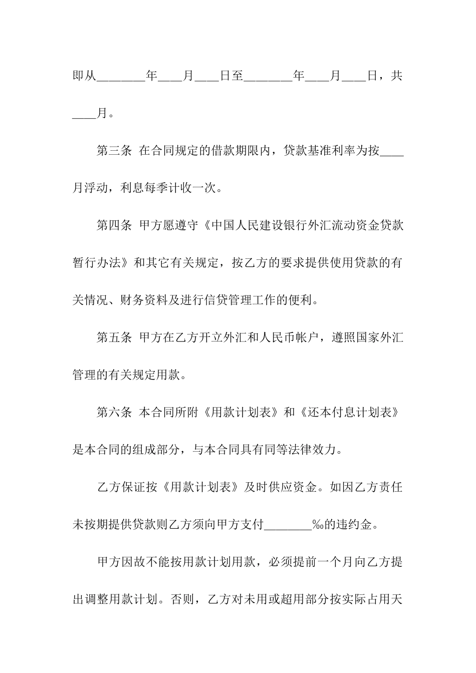 借款合同范本外汇_第2页