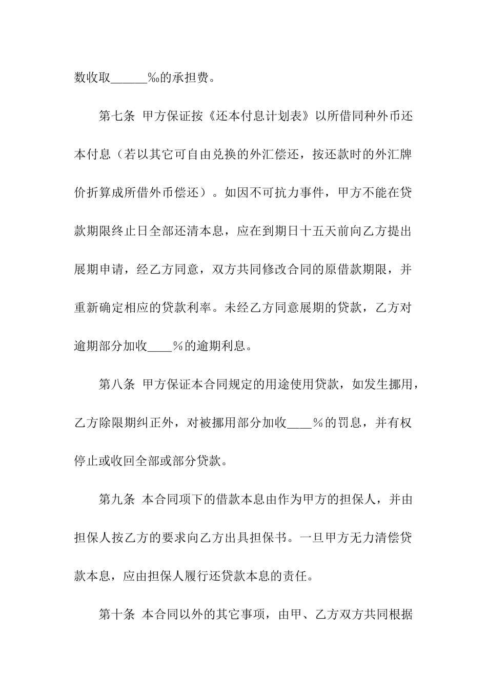 借款合同范本外汇_第3页