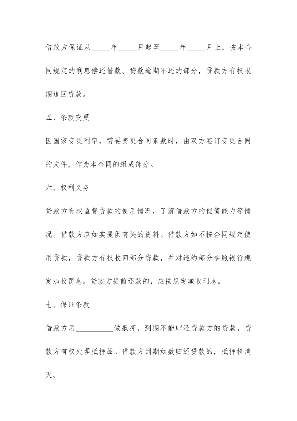 借款合同范本免费下载-_第2页