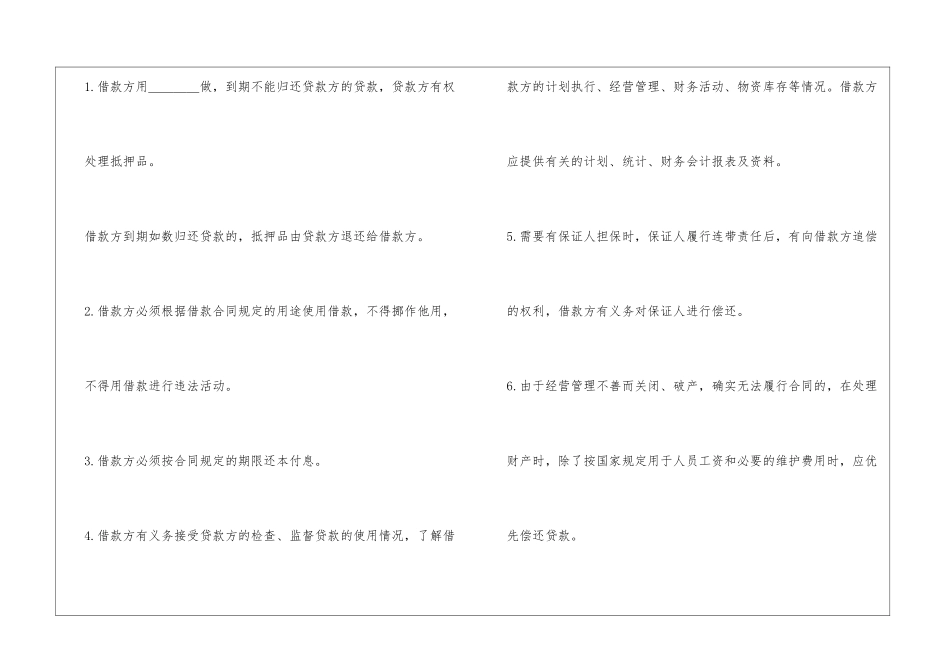 借款合同范本样本_第3页