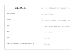 借款合同范本样本