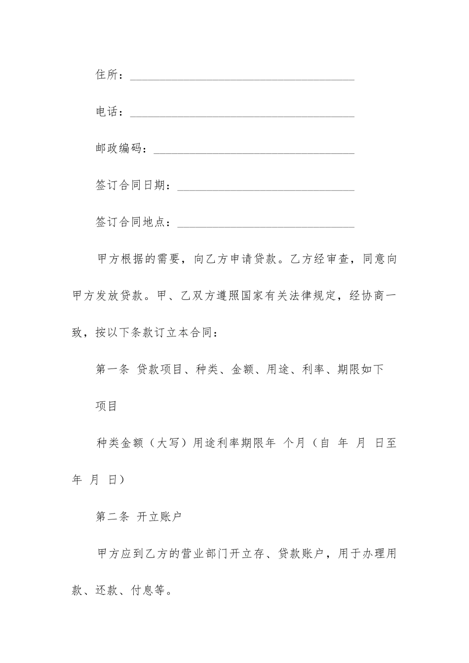 借款合同范本模板下载_第2页