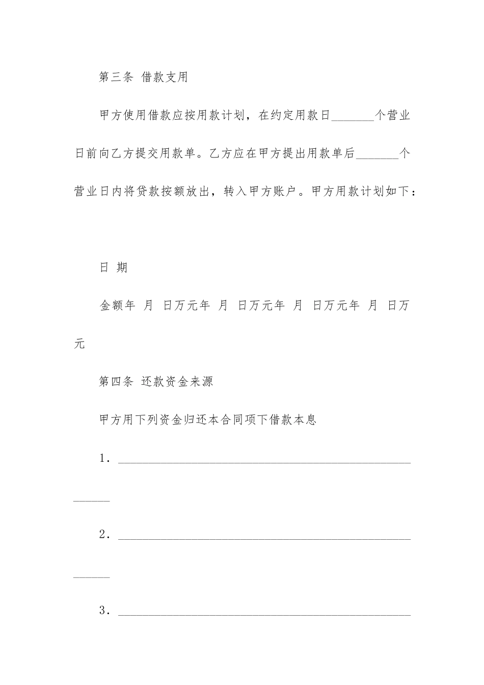 借款合同范本模板下载_第3页