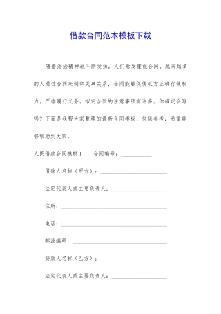 借款合同范本模板下载