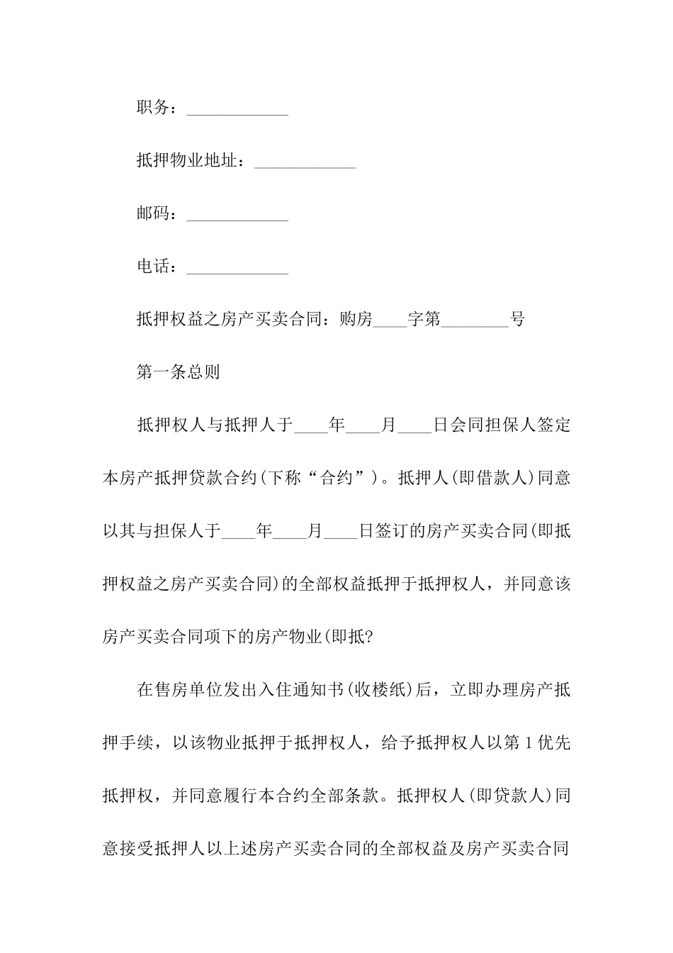 借款合同范本模板_第2页