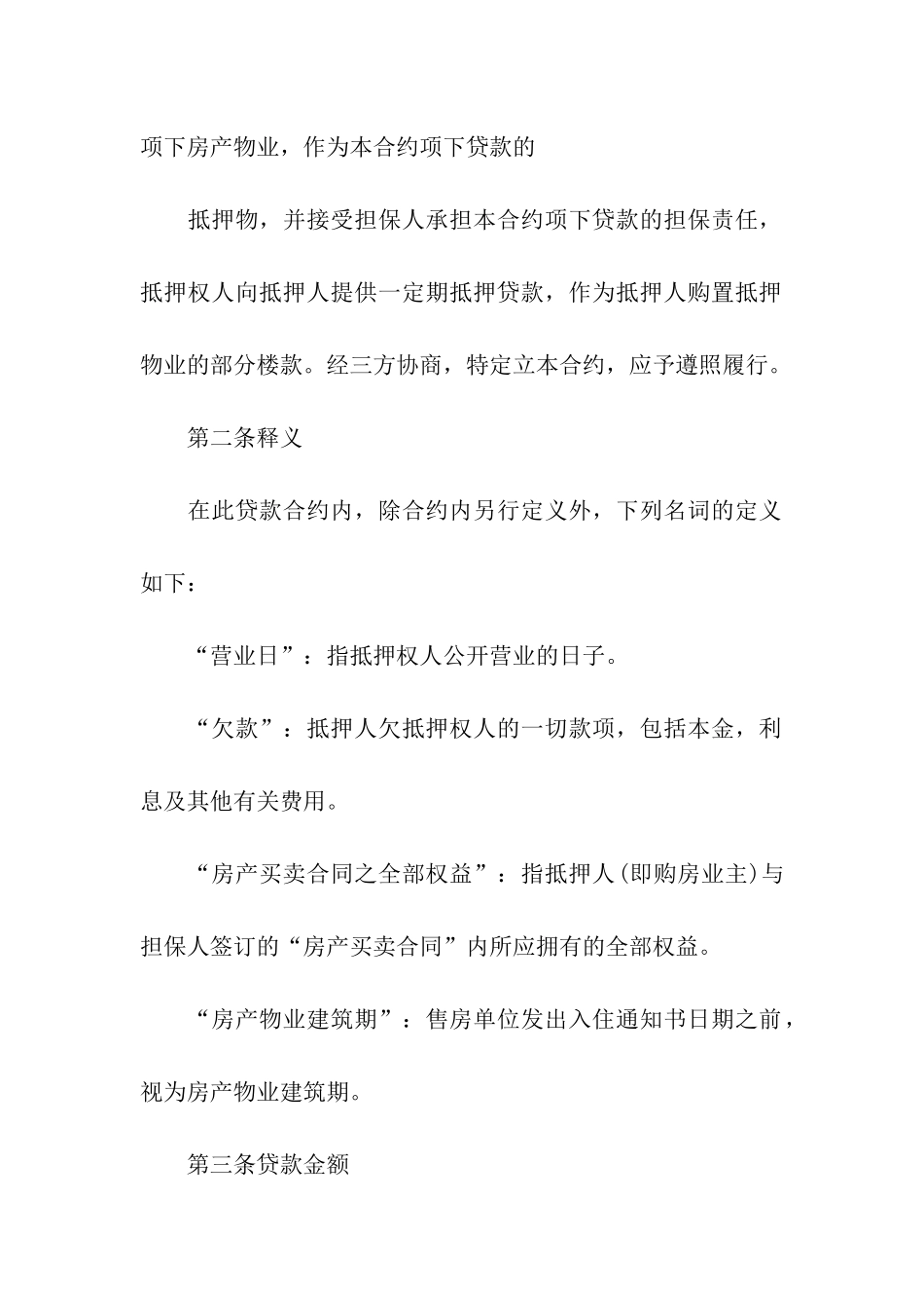 借款合同范本模板_第3页