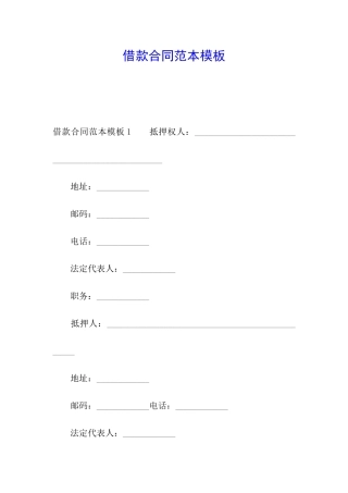 借款合同范本模板