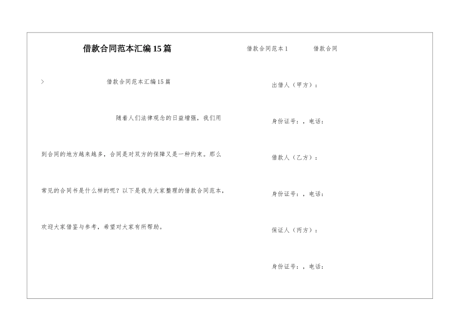 借款合同范本汇编15篇_第1页
