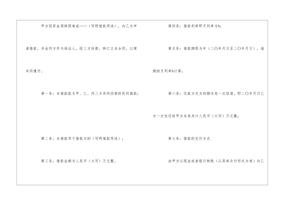 借款合同范本汇编15篇_第2页