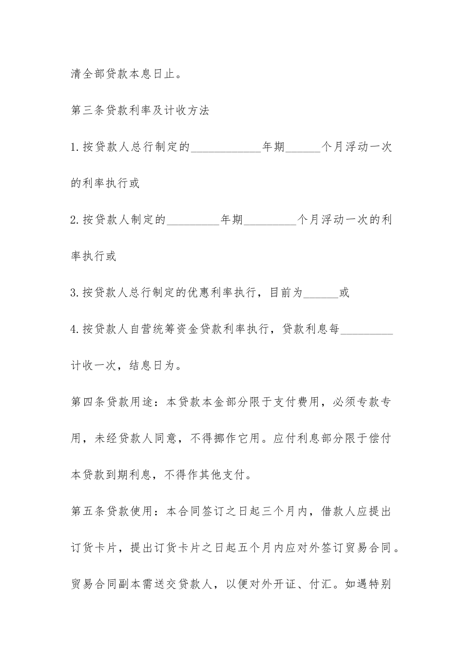 借款合同范本推荐-_第2页