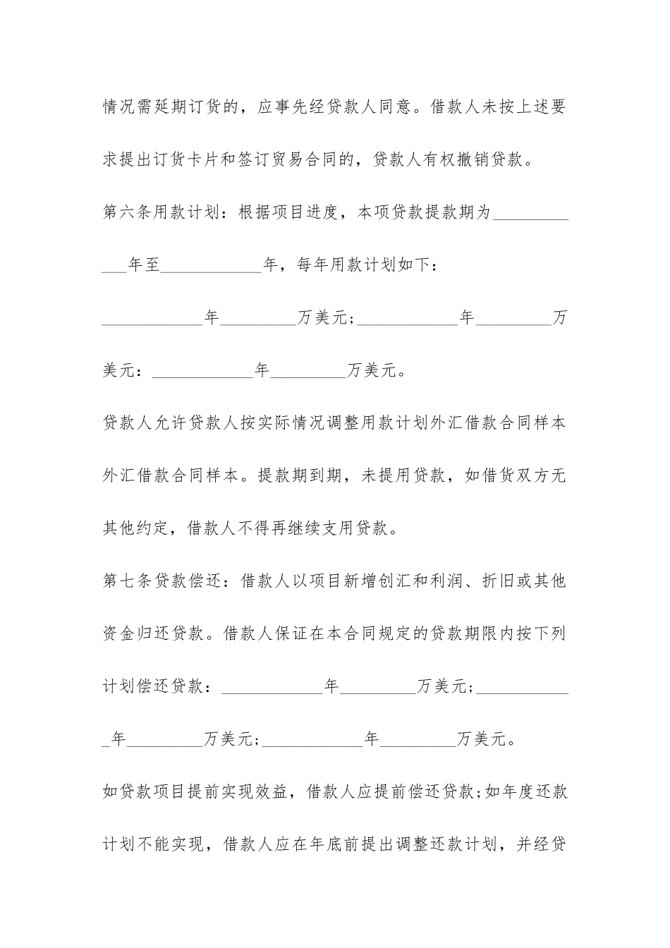 借款合同范本推荐-_第3页