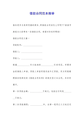 借款合同范本推荐-