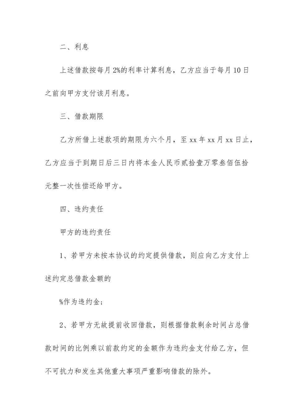 借款合同范本精选15篇_第2页