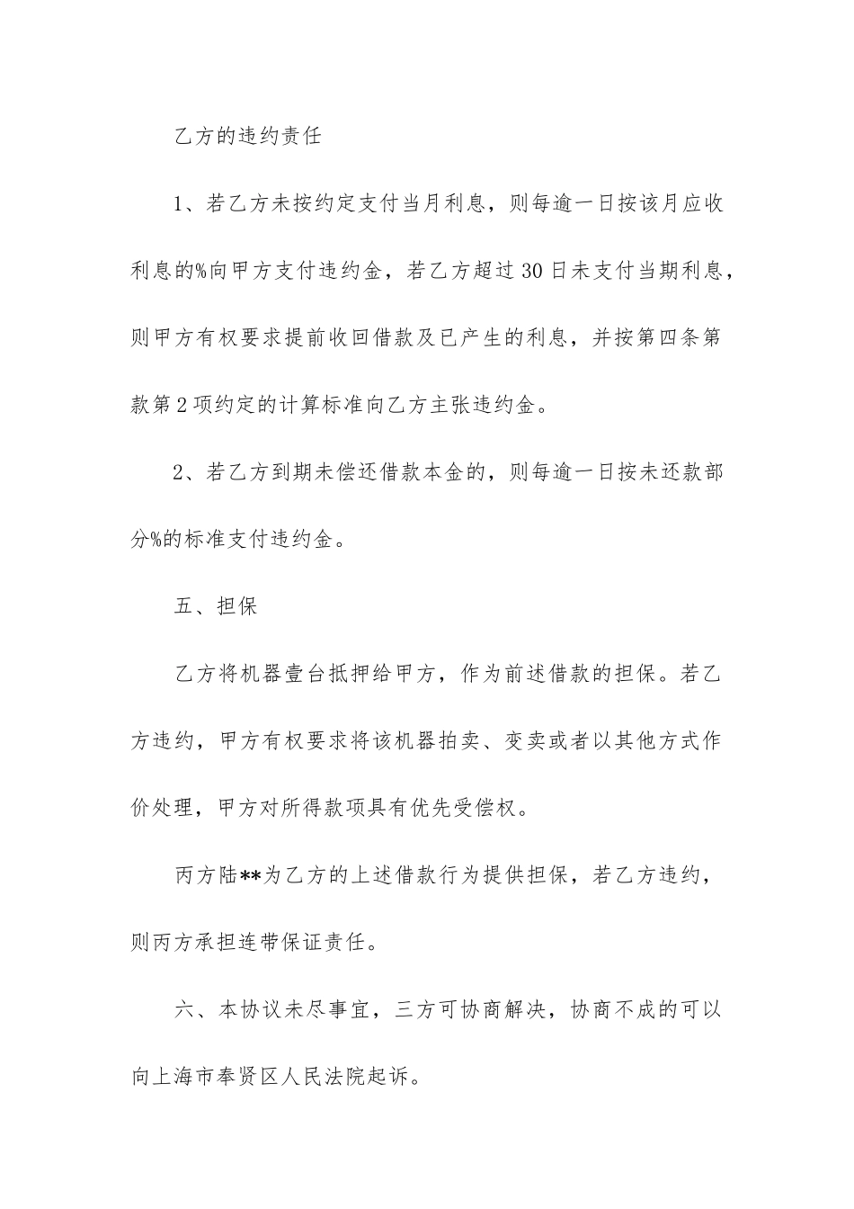 借款合同范本精选15篇_第3页