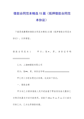 借款合同范本精选15篇