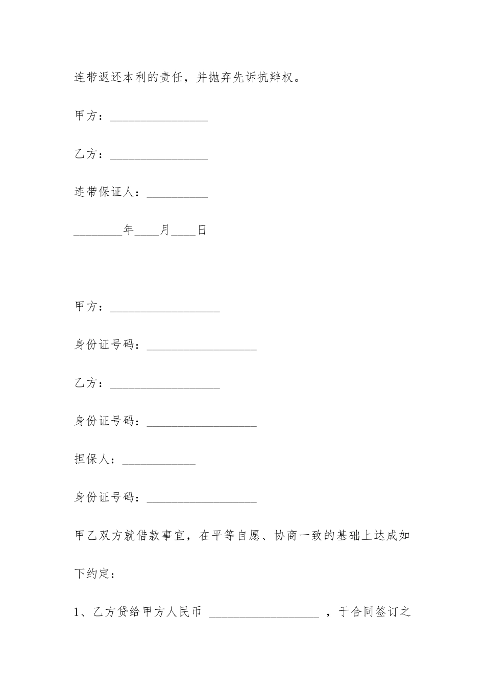 借款合同范本简单-_第2页
